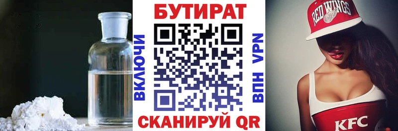 БУТИРАТ буратино  Урай 