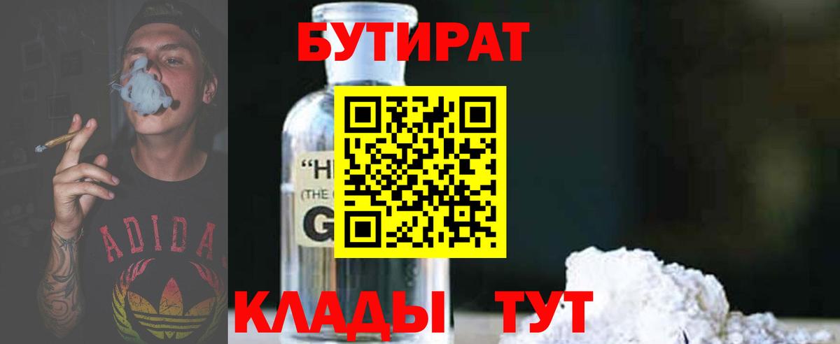 Урай  Бутират  Вход с VPN  БУТИРАТ буратино 