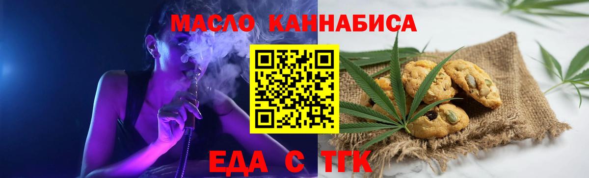 Еда ТГК конопля  Вход с VPN  Урай 