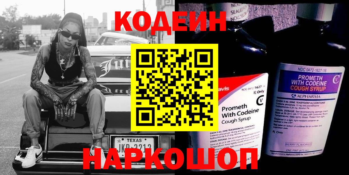 Урай  Кодеиновый сироп Lean Purple Drank  Вход с VPN 