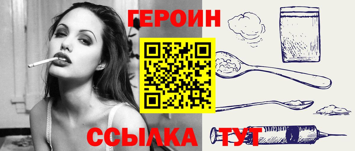 ГЕРОИН  Вход с VPN  Урай  Героин Heroin 