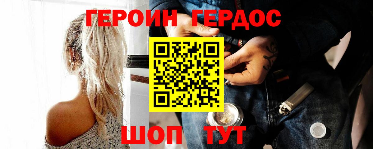 Героин хмурый Урай
