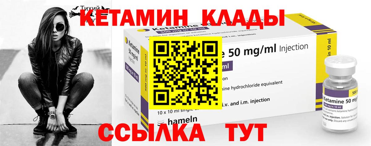 КЕТАМИН VHQ Урай