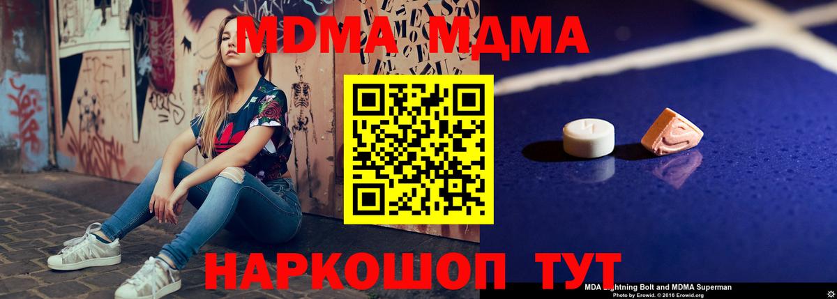 MDMA кристаллы  Вход с VPN  Урай 