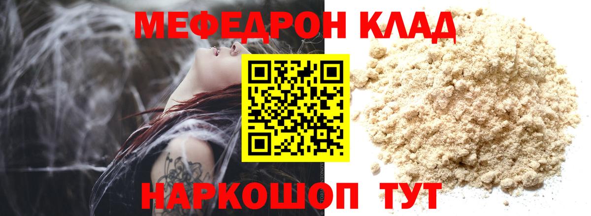 Урай  МЯУ-МЯУ кристаллы  Меф  Вход с VPN  МЕФ 