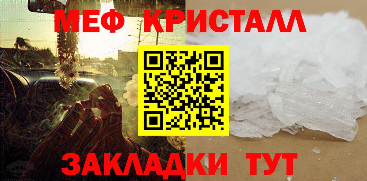 Мефедрон кристаллы Урай
