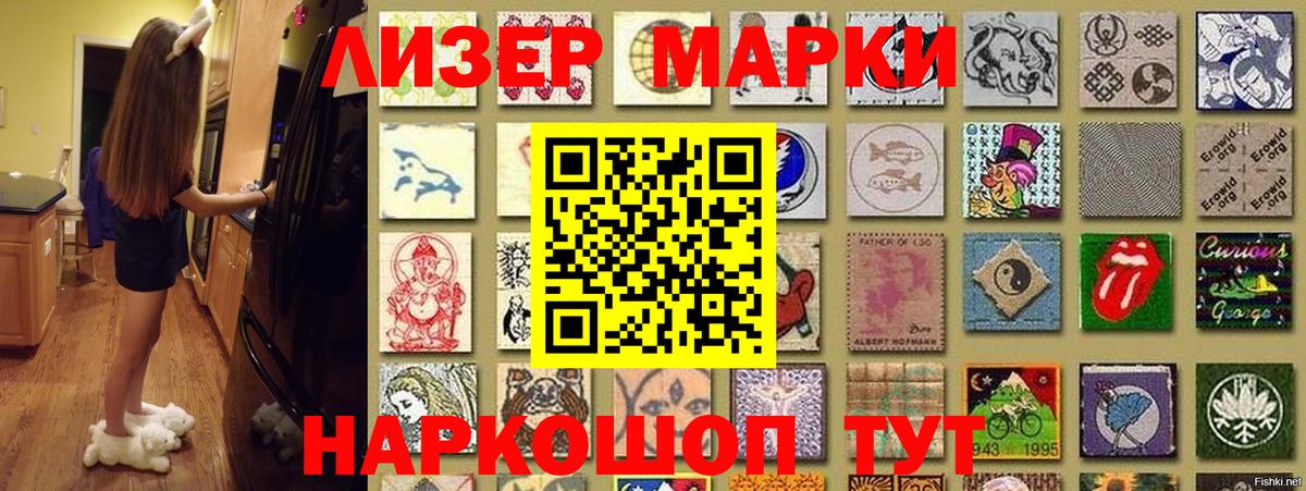 Наркотические марки 1,8мг Урай